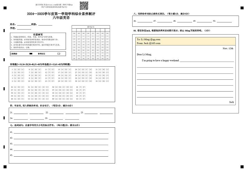 2024—2025学年度第一学期学科综合素养测评六年级英语第1页