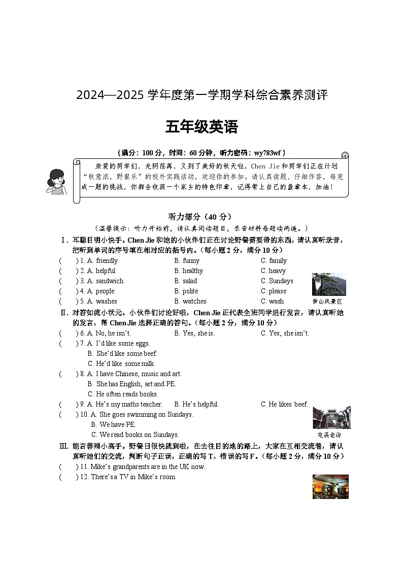 五年级英语试题第1页