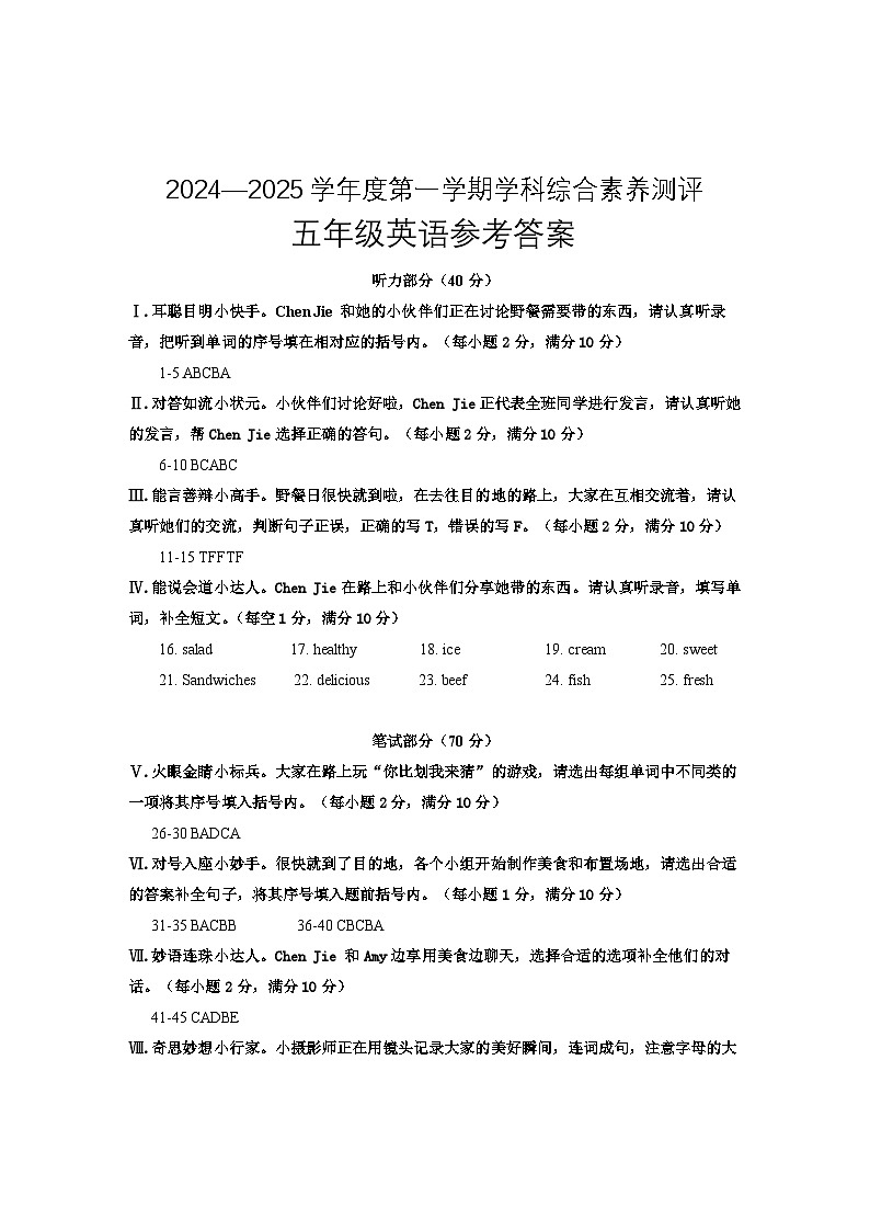 五年级英语参考答案第1页