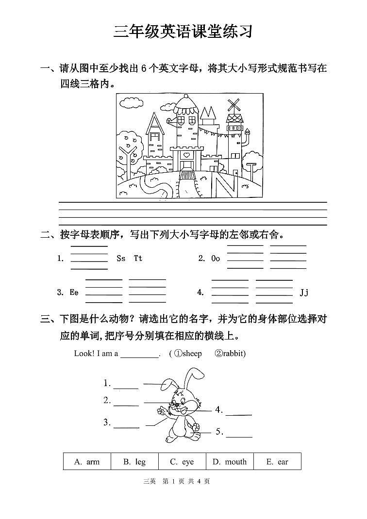 河南省商丘市夏邑县骆集乡多校联考2024-2025学年三年级上学期11月期中英语试题第1页
