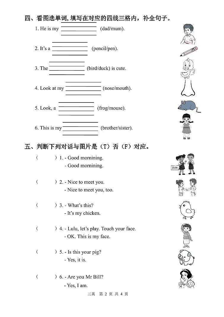 河南省商丘市夏邑县骆集乡多校联考2024-2025学年三年级上学期11月期中英语试题第2页