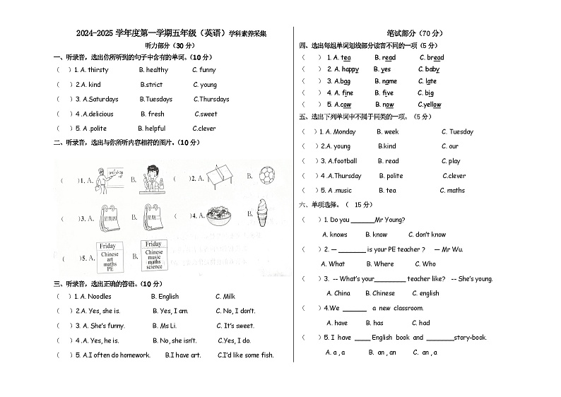 内蒙古自治区通辽市科尔沁左翼中旗南片联盟2024-2025学年五年级上学期期中考试英语试题第1页