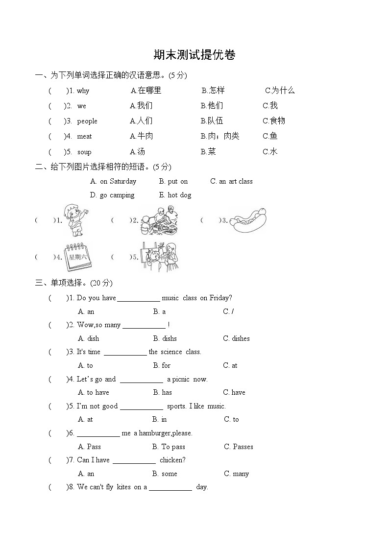 期末（试题）-2024-2025学年辽师大版（三起）英语五年级上册(02)第1页