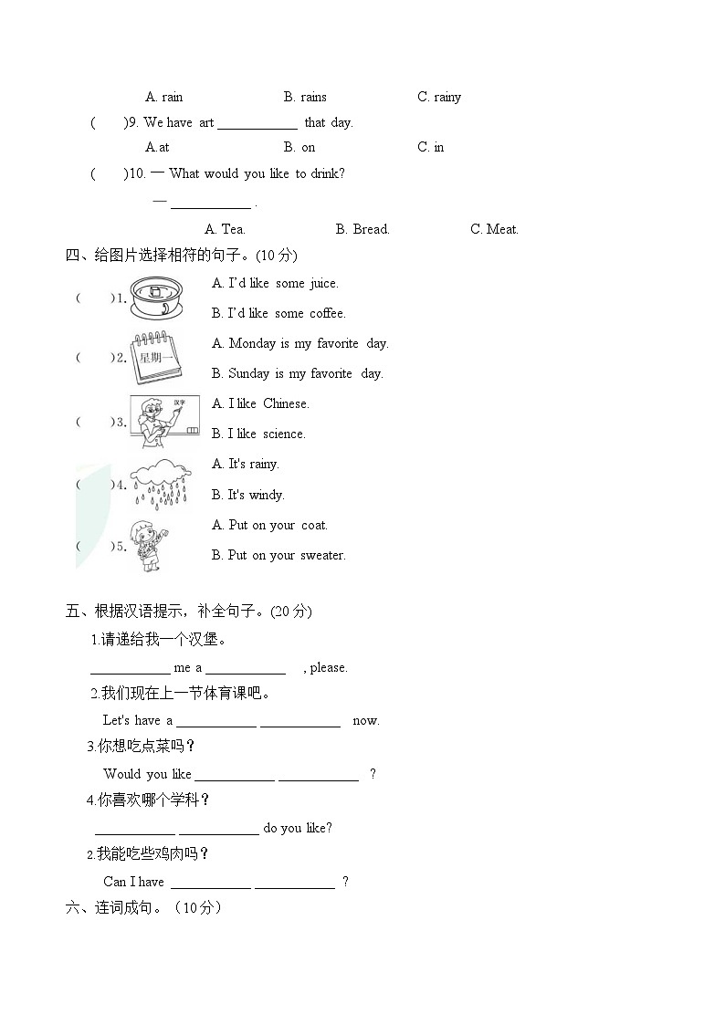 期末（试题）-2024-2025学年辽师大版（三起）英语五年级上册(02)第2页