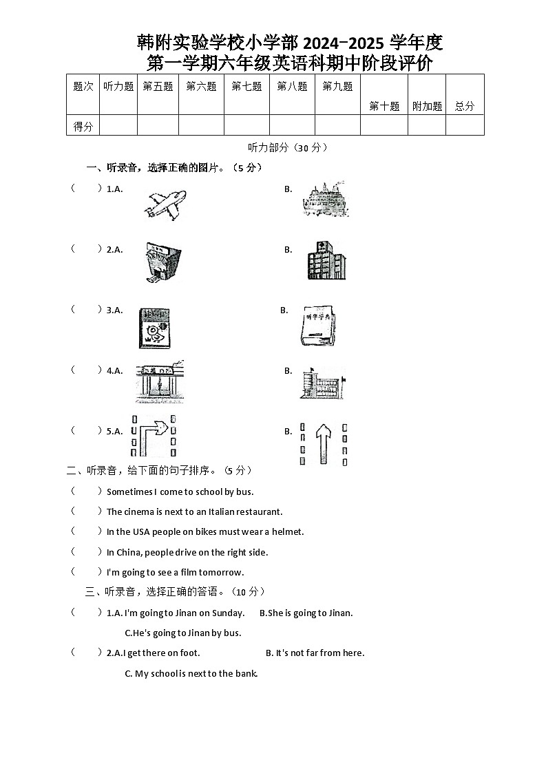 广东省潮州市湘桥区潮州市潮安区韩附实验学校2024-2025学年六年级上学期11月期中英语试题第1页