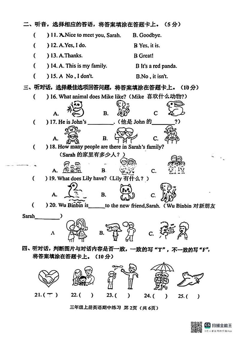重庆两江新区2024-2025学年三年级上学期期中英语试题02