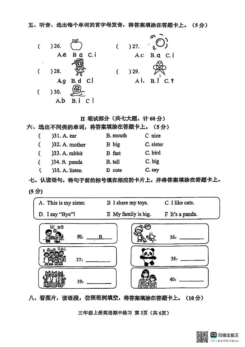 重庆两江新区2024-2025学年三年级上学期期中英语试题03