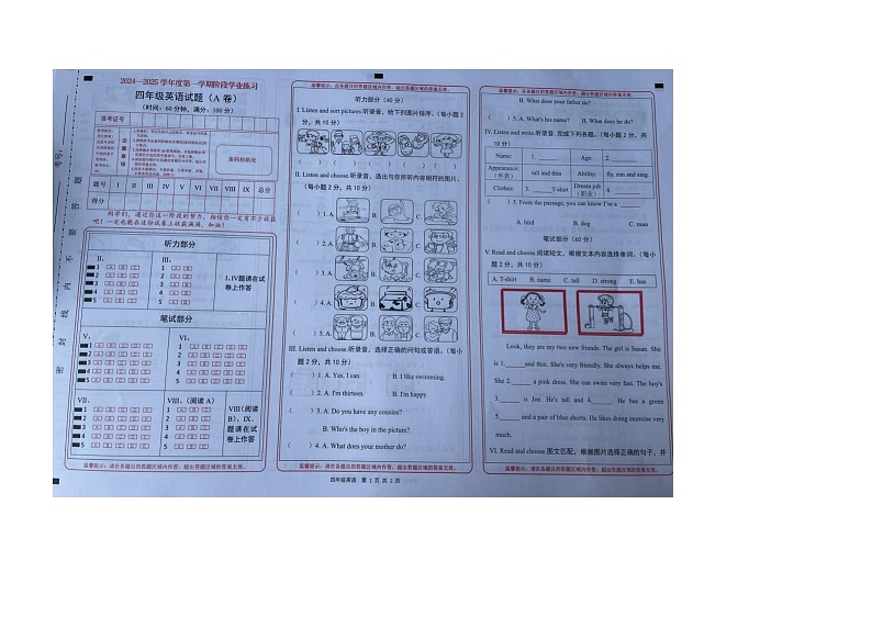 山西省长治市2024-2025学年四年级上学期期中英语试题第1页