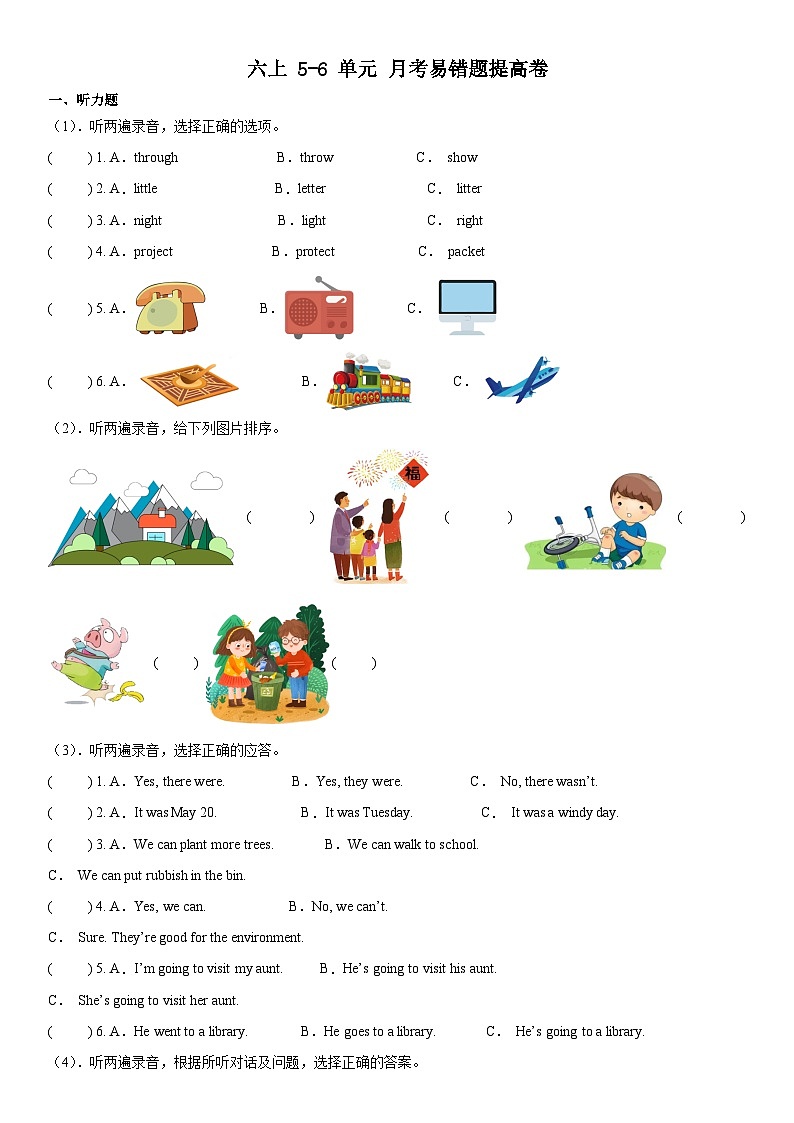 六上 5-6 单元 月考易错题提高卷第1页