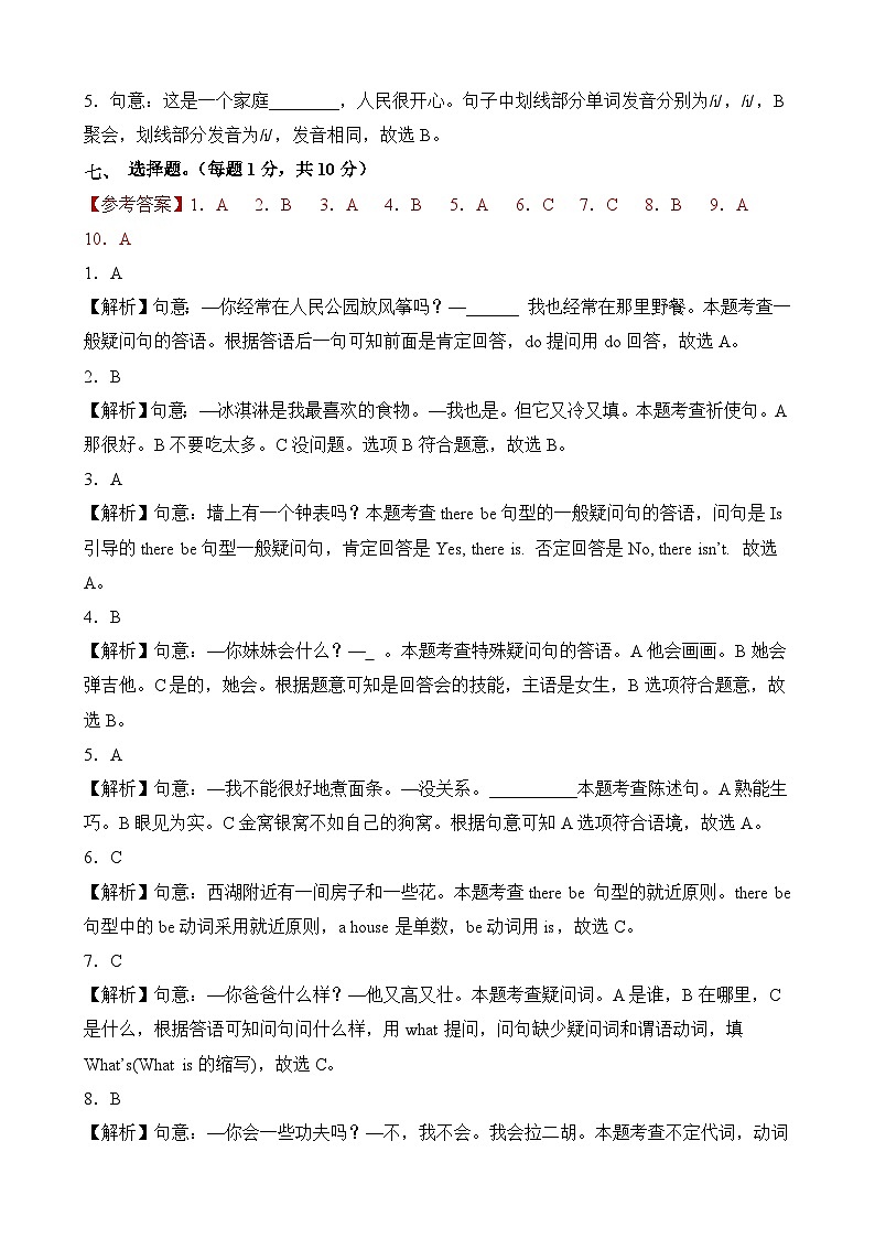 英语（基础卷01）（参考解析）第3页