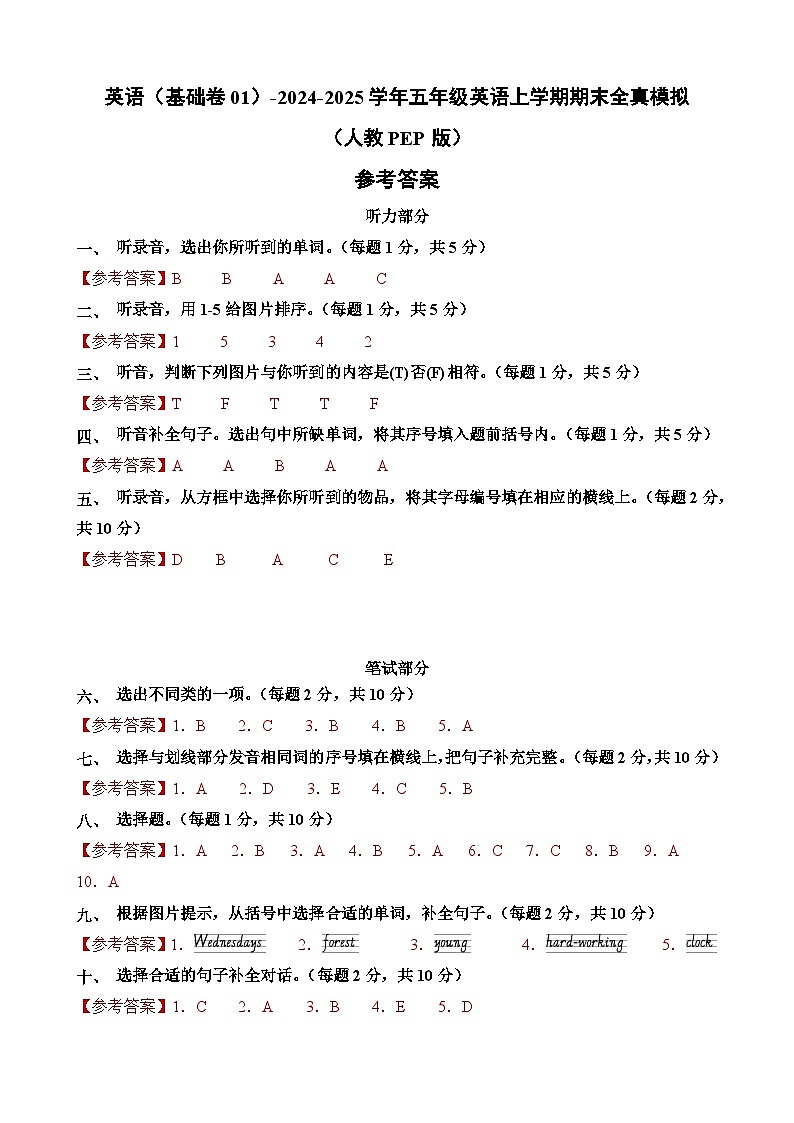 英语（基础卷01）（参考答案）第1页