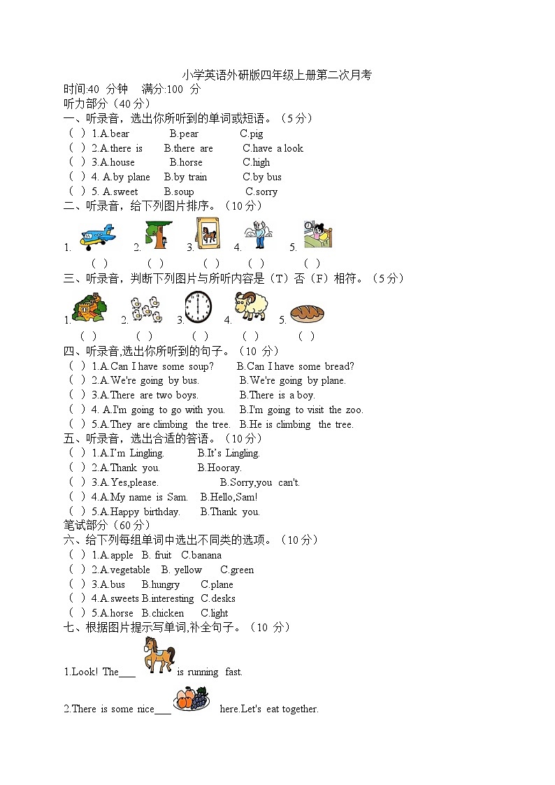 月考（试题）-2024-2025学年外研版（三起）英语四年级上册01