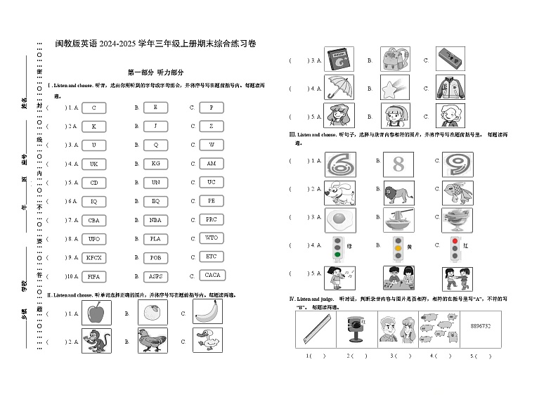 闽教版英语2024-2025学年三年级上册期末综合练习卷（附参考答案）第1页