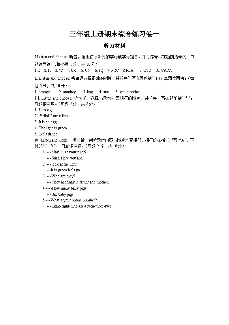 闽教版英语2024-2025学年三年级上册期末综合练习卷一听力材料第1页