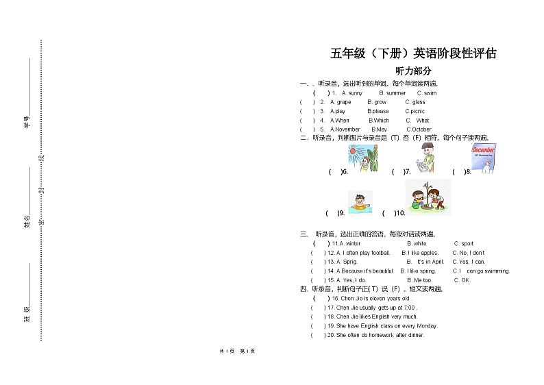 不赋分-五年级下册英语期中检测卷第1页