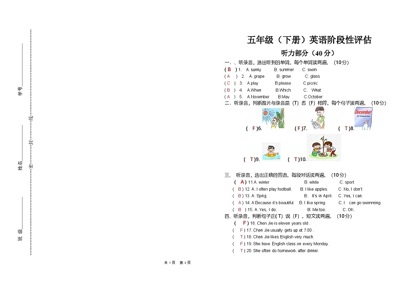 答案-五年级下册英语期中检测卷 第1页