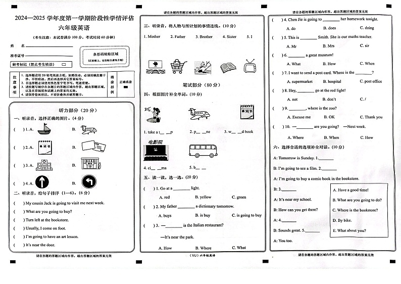 山东省泰安市泰山区2024-2025学年六年级上学期11月期中英语试题01