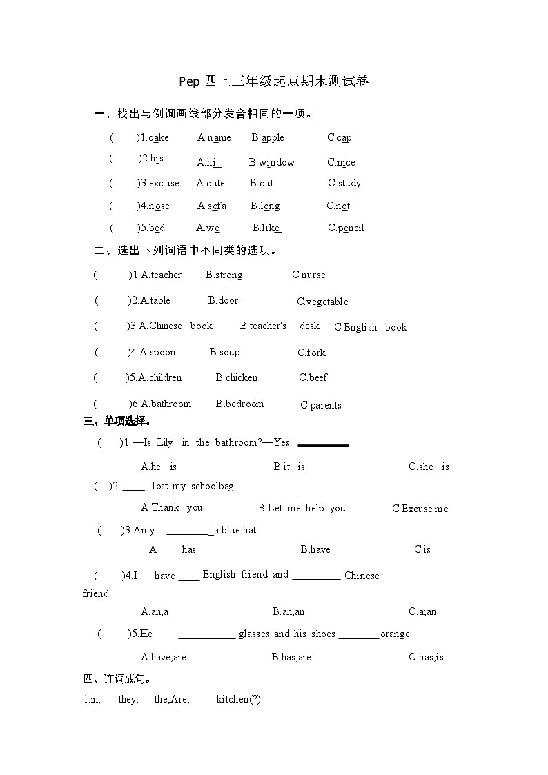 期末 （试题） -2024-2025学年人教PEP版英语四年级上册第1页