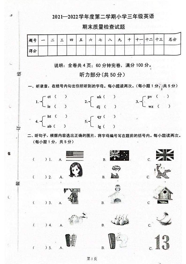 广东省清远市佛冈县2021-2022学年三年级下学期期末英语试题第1页