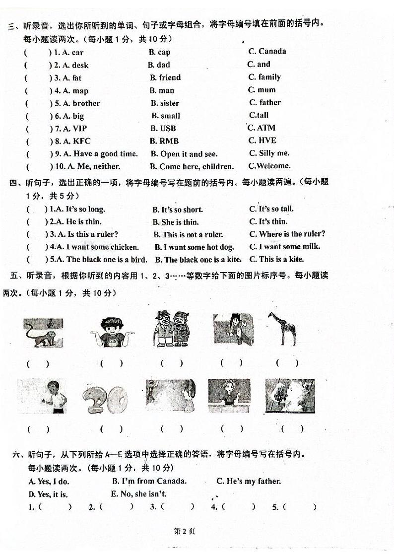 广东省清远市佛冈县2021-2022学年三年级下学期期末英语试题第2页