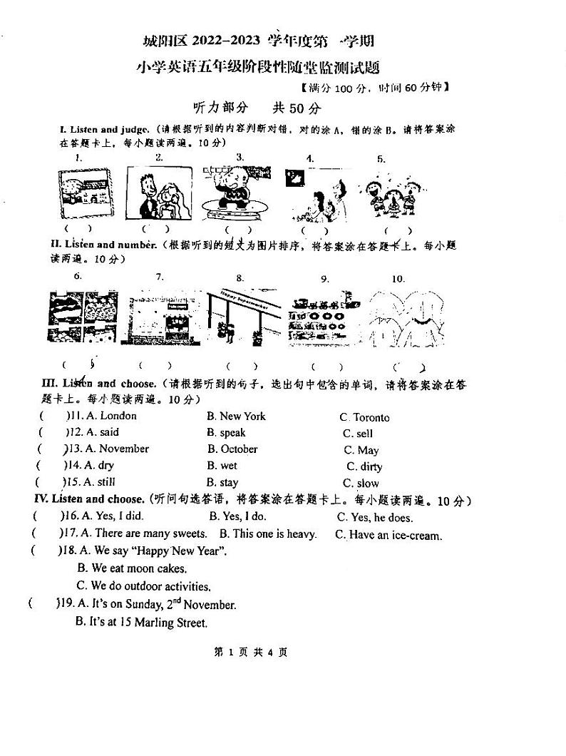 山东省青岛市城阳区2022-2023学年五年级上学期期中英语试题第1页