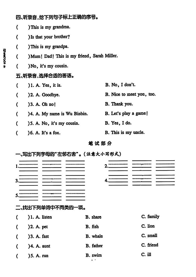 安徽省合肥市肥东县多校2024-2025年三年级上期中考试英语试题第2页