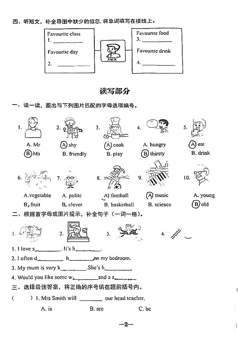 广东省汕头市潮南区2024-2025学年五年级上学期期中英语试题第2页