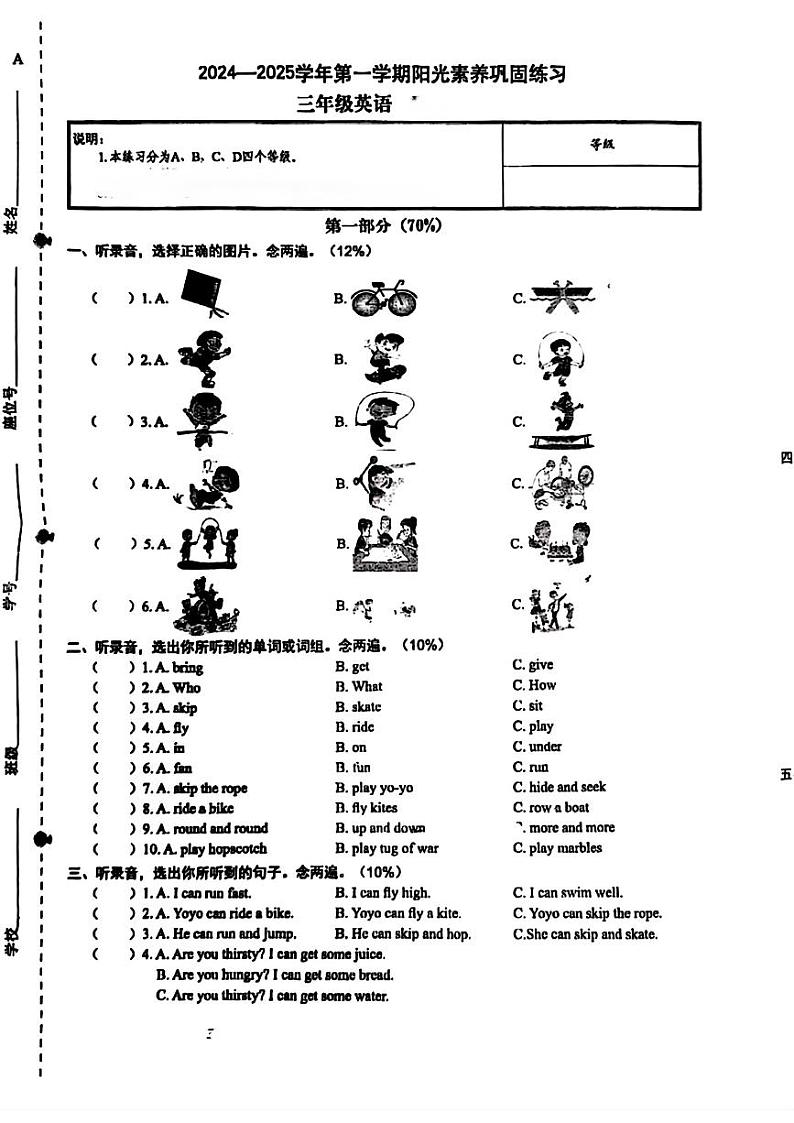 广东省深圳市龙岗区2024-2025学年三年级上学期月考英语试题第1页