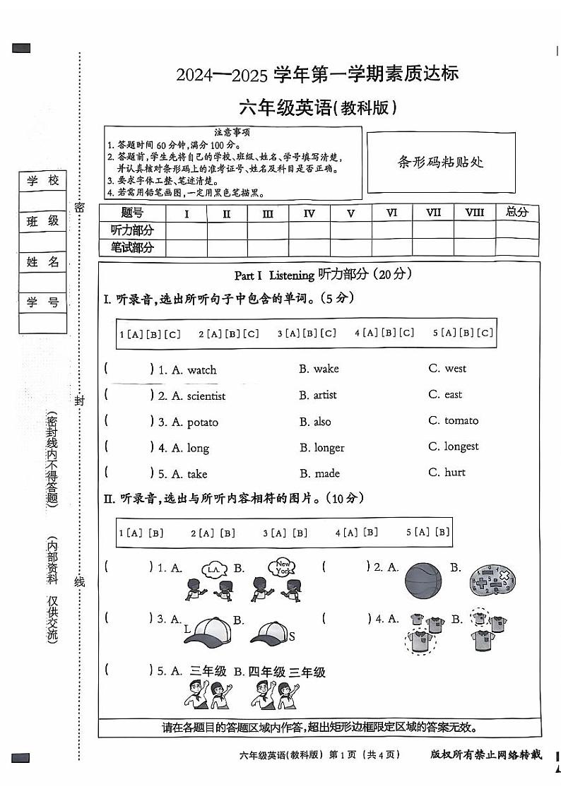 河北省廊坊市某校2024-2025学年六年级上学期10月素质达标英语试题第1页