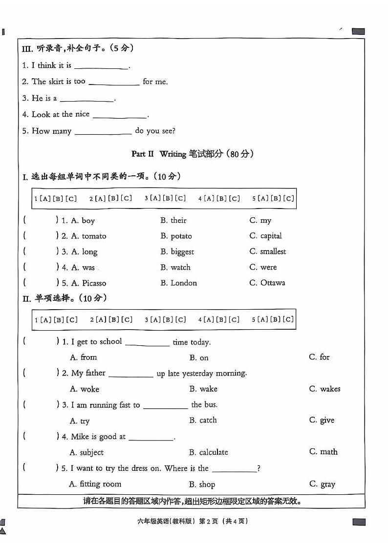 河北省廊坊市某校2024-2025学年六年级上学期10月素质达标英语试题第2页