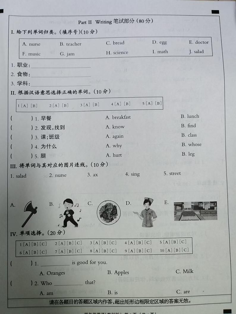 河北省廊坊市某校2024-2025学年四年级上学期10月素质达标英语试题第2页