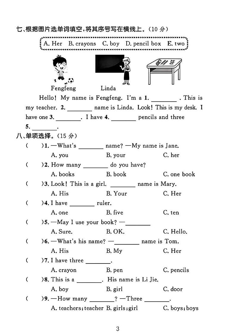 河北省邢台市清河县多校2024-2025学年三年级上学期月考英语试题第2页