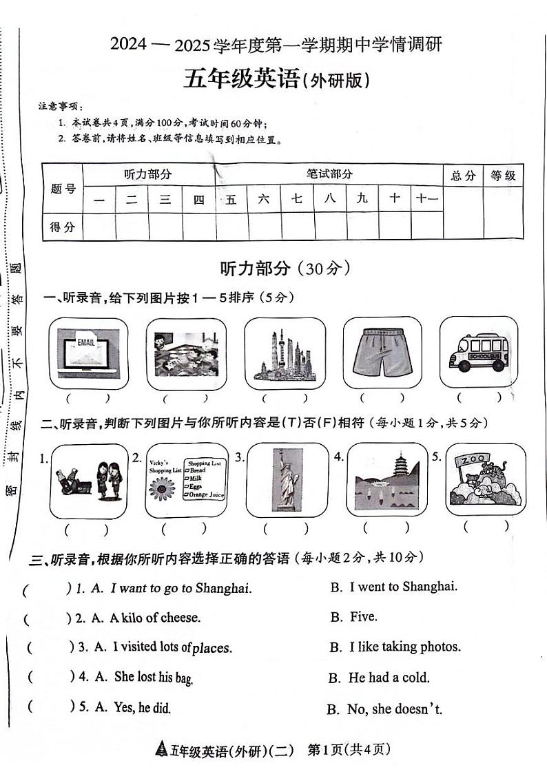 山西省临汾市汾阳县2024-2025学年五年级上学期期中英语试题第1页