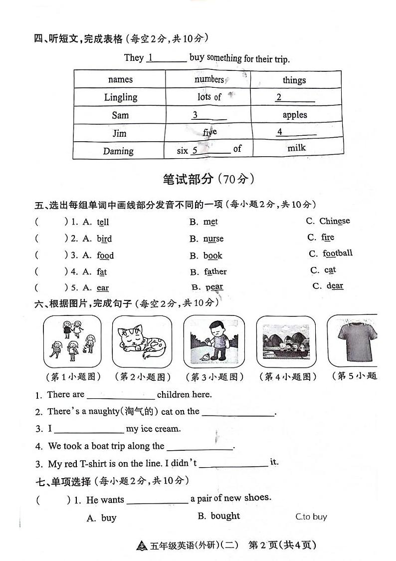 山西省临汾市汾阳县2024-2025学年五年级上学期期中英语试题第2页