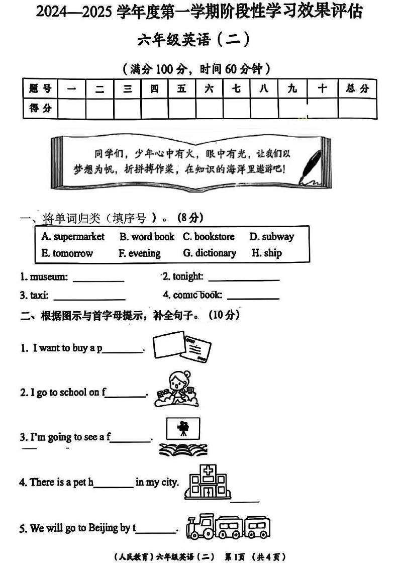 陕西省西安市高陵县鹿苑镇部分学校2024-2025学年六年级上学期期中英语试题第1页