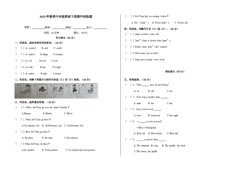 2023年春季六年级英语期中随堂练习（教师第1页