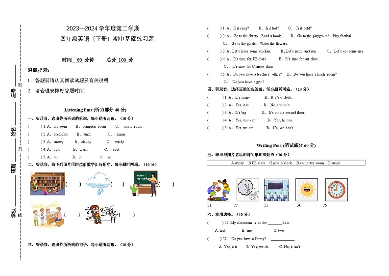 2023-2024学年度第二学期四年级英语期中测试卷第1页