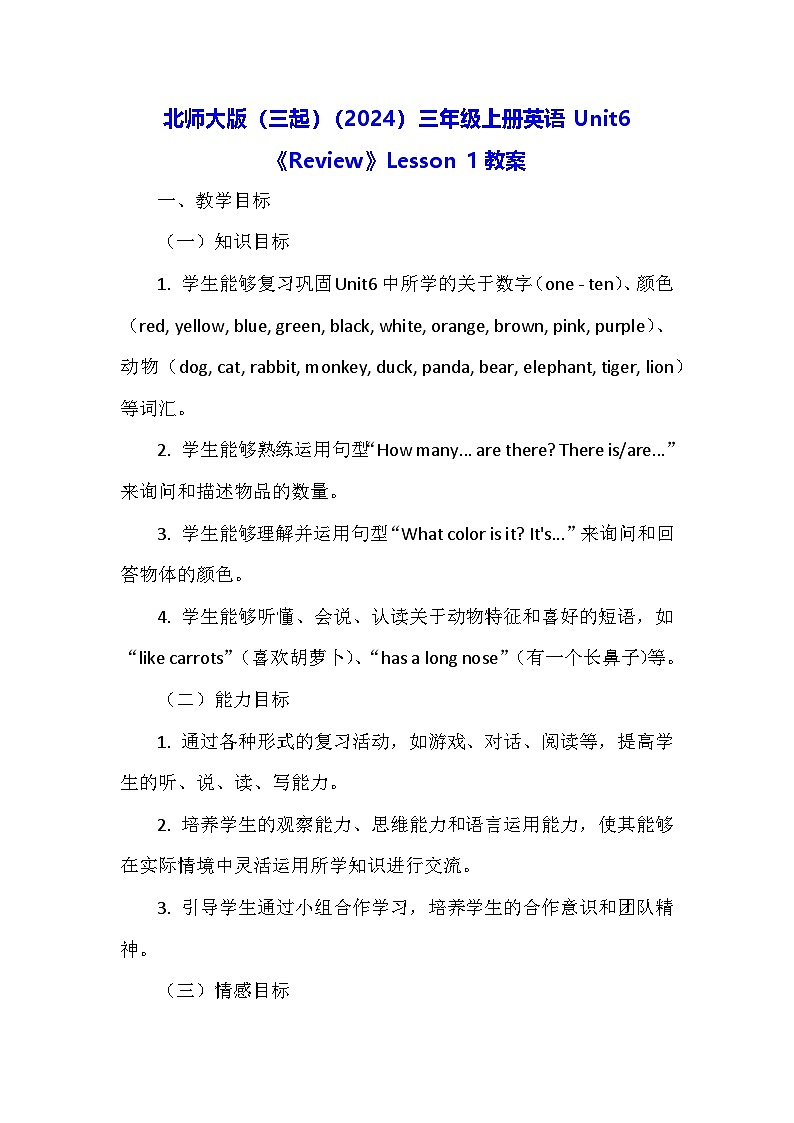 北师大版（三起）（2024）三年级上册英语Unit6《Review》Lesson 1教案第1页