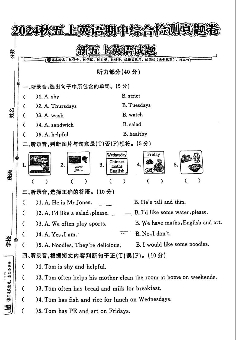 江西省新余市渝水区西湖小学2024-2025学年五年级上学期期中英语试题第1页