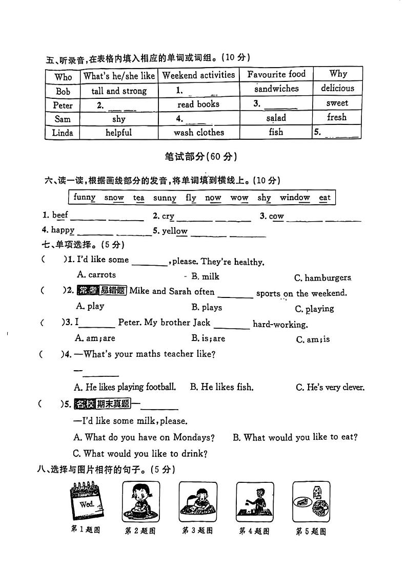 江西省新余市渝水区西湖小学2024-2025学年五年级上学期期中英语试题第2页