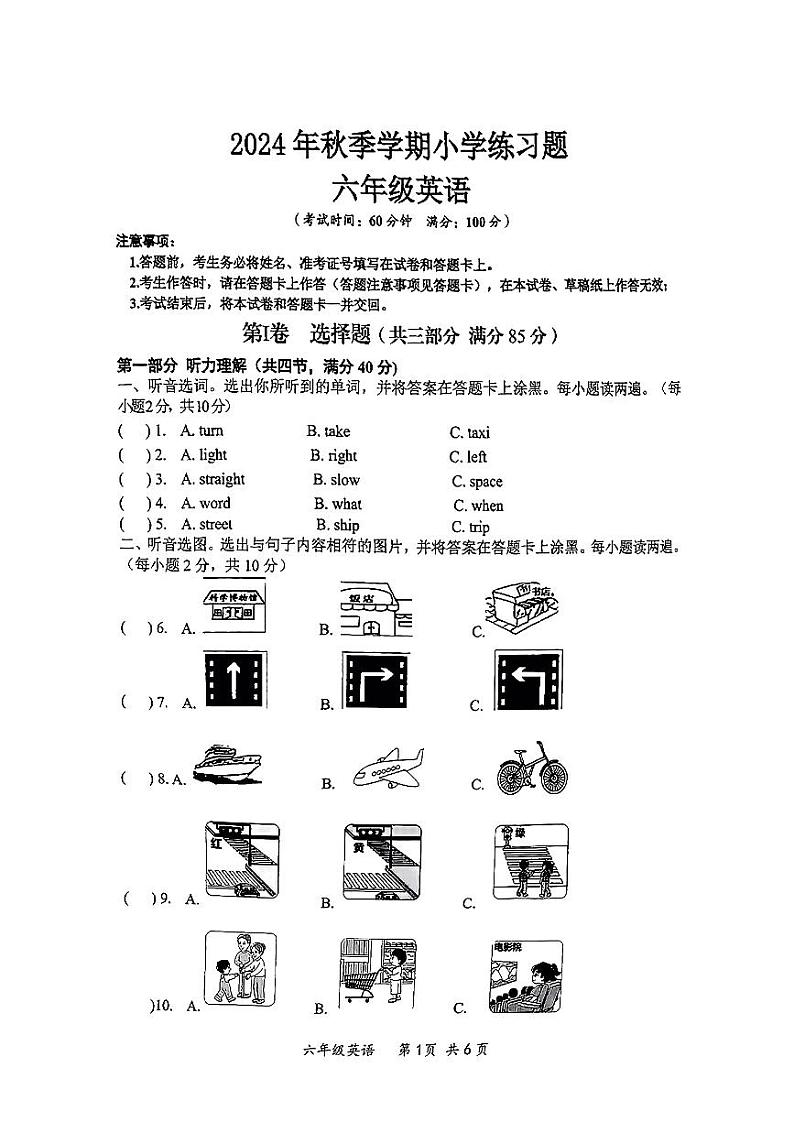 广西壮族自治区百色市西林县八达镇2024-2025学年六年级上学期期中英语试题第1页