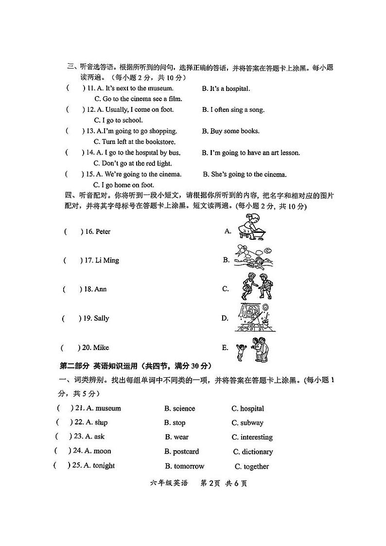 广西壮族自治区百色市西林县八达镇2024-2025学年六年级上学期期中英语试题第2页