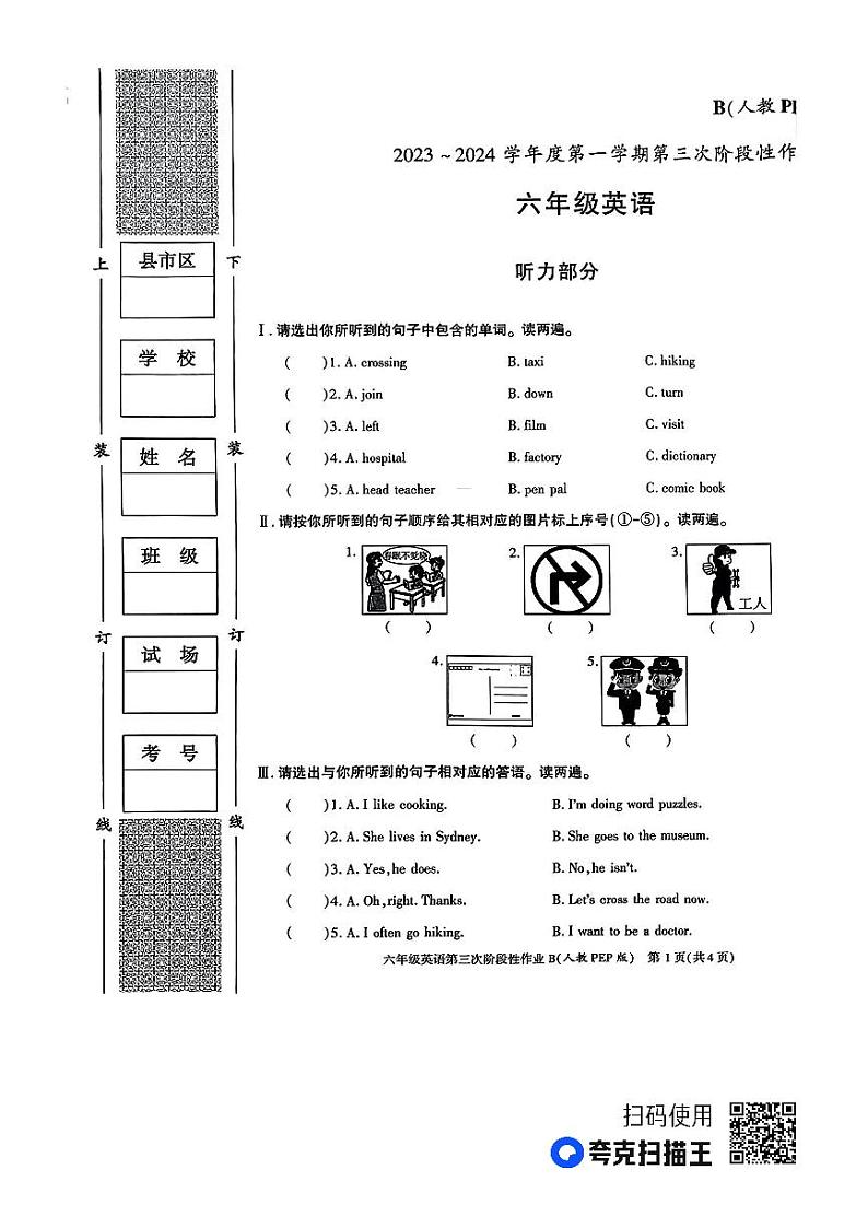 陕西省宝鸡市太白县桃川镇部分学校2023-2024学年六年级上学期第三次月考英语试题01