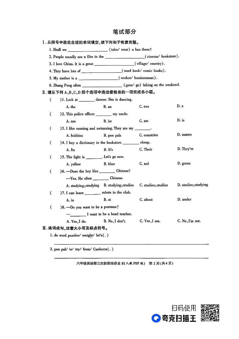 陕西省宝鸡市太白县桃川镇部分学校2023-2024学年六年级上学期第三次月考英语试题02