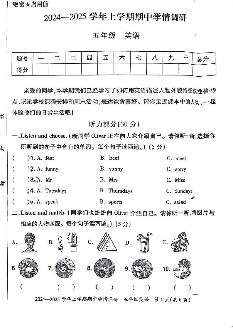 河南省郑州市中原区多校2024-2025学年五年级上学期期中英语试题第1页
