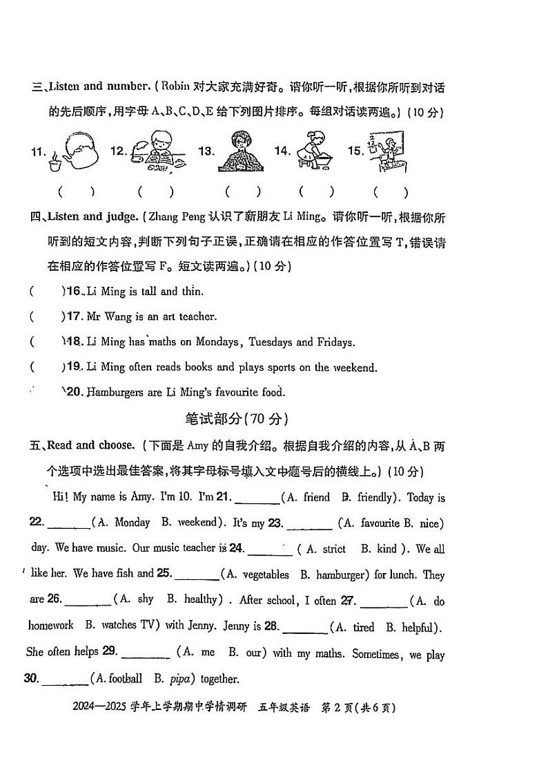 河南省郑州市中原区多校2024-2025学年五年级上学期期中英语试题第2页