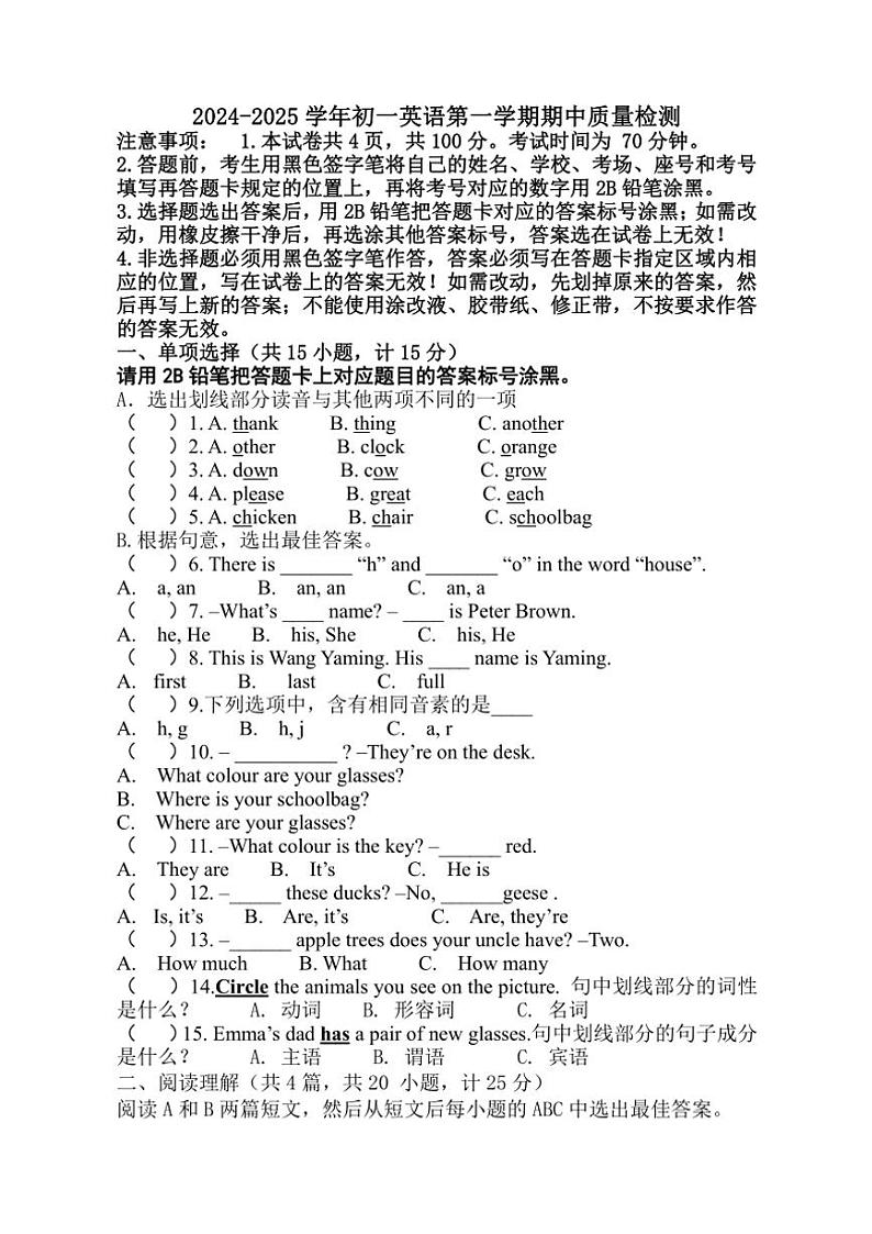 山东省威海市文登区三里河中学(五四制)2024～2025学年六年级(上)期中英语试卷(含答案)第1页