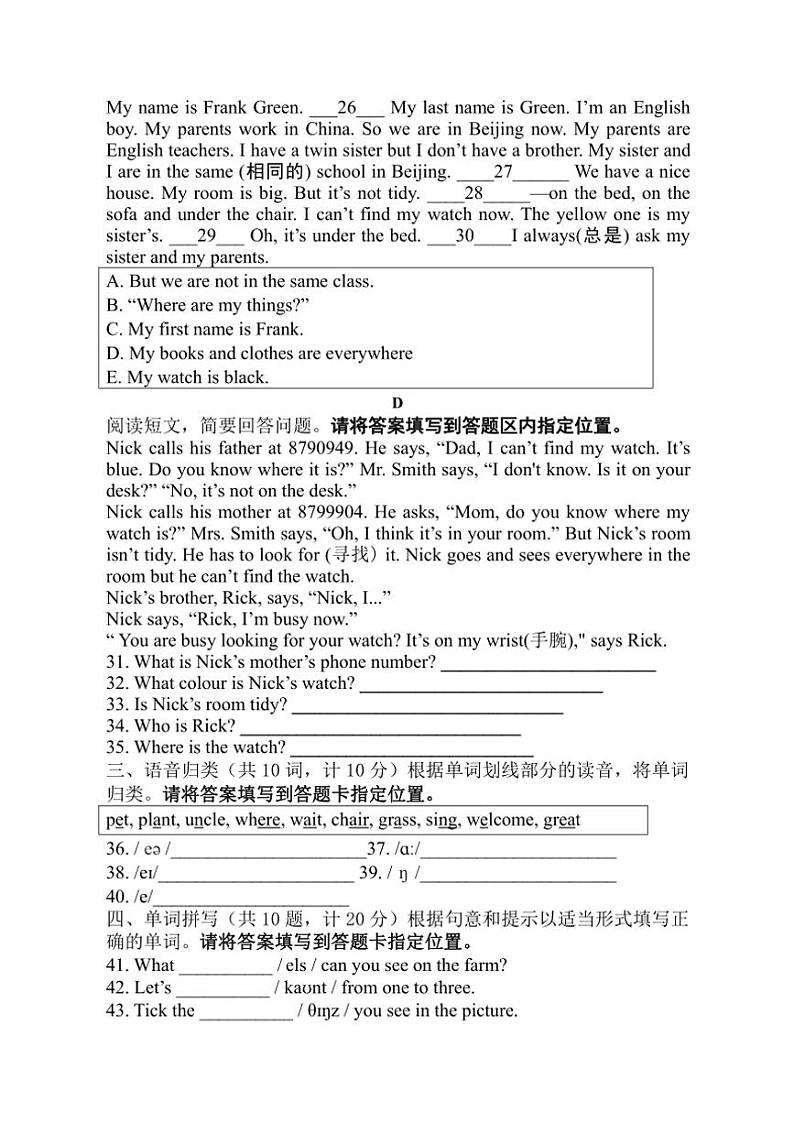 山东省威海市文登区三里河中学(五四制)2024～2025学年六年级(上)期中英语试卷(含答案)第3页
