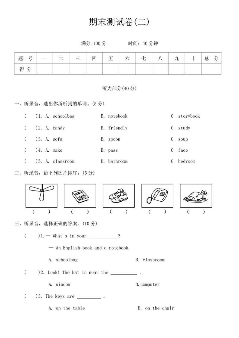 2024～2025学年人教版PEP英语四年级上册期末测试卷(二)(含答案)01