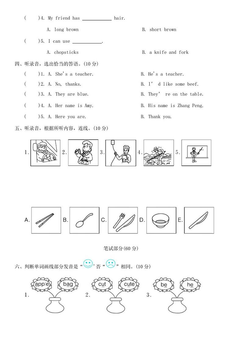 2024～2025学年人教版PEP英语四年级上册期末测试卷(二)(含答案)02